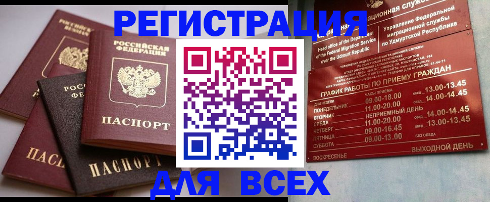 временная регистрация в Орехово-Зуево