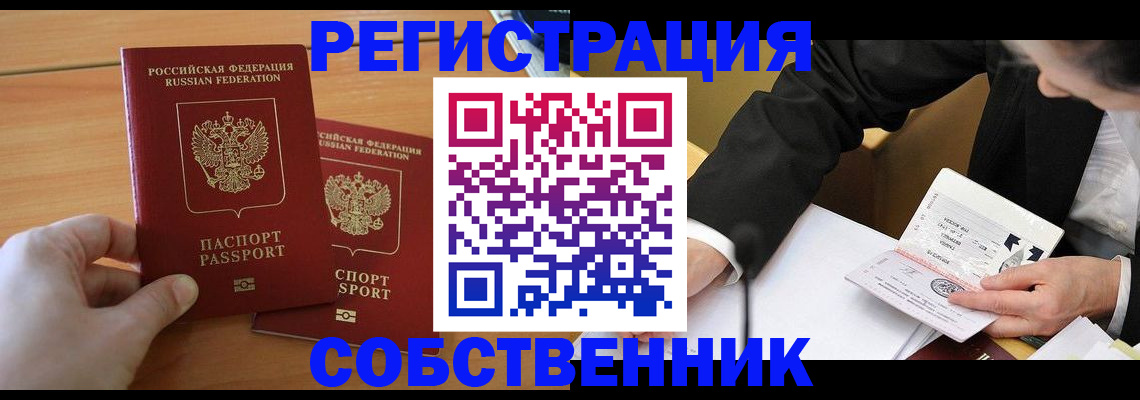 прописка законно в Орехово-Зуево